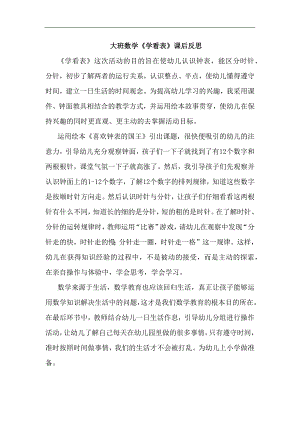 大班科学《学看表》大班科学《学看表》课后反思.docx