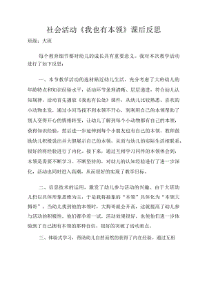 大班社会《我也有本领》大班社会《我也有本领》课后反思.docx
