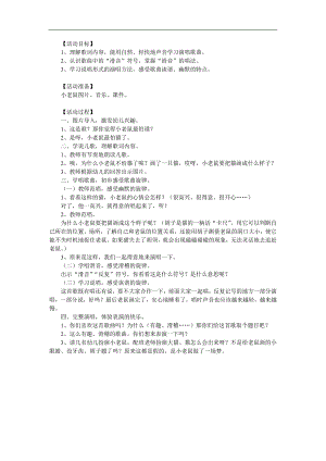 大班艺术《老鼠画猫》PPT课件教案音乐参考教案.docx