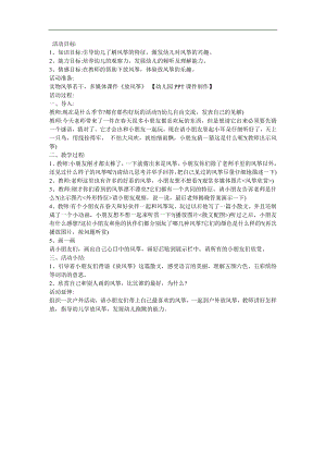 幼儿园小班语言《放风筝》FLASH课件动画教案参考教案.docx