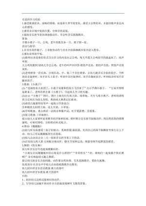 幼儿园中班音乐《小燕子》FLASH课件动画教案参考教案.docx