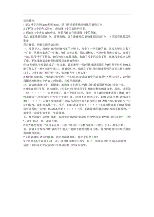 幼儿园绕口令《狗与猴》PPT课件教案参考教案.docx