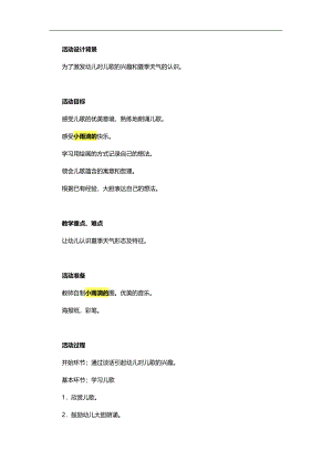 中班科学《小雨滴的秘密》PPT课件教案参考教案.docx