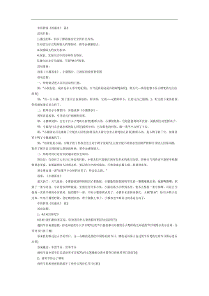 中班防溺水PPT课件教案参考教案.docx