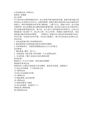 A205大班体能活动《转转乐》大班体能活动《转转乐》教案.docx