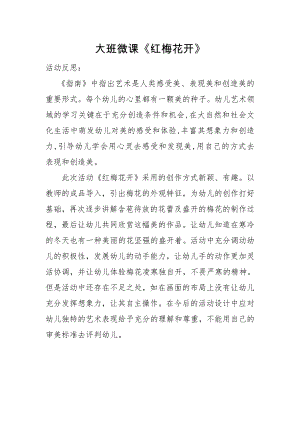 大班艺术《红梅花开》PPT课件教案微反思.doc