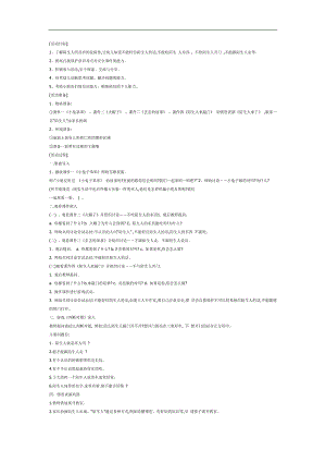 大班社会活动《陌生人》陆益优质课视频（无教案课件）参考.docx