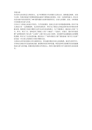 课件包学情分析.doc