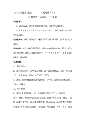 大班健康《爱是什么》PPT课件教案微教案.docx