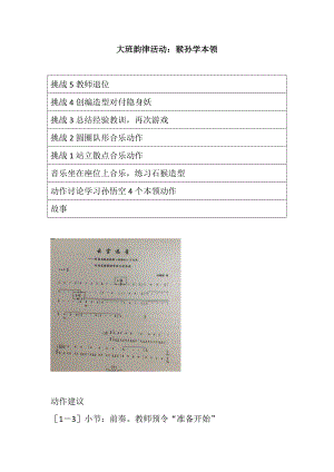 大班亲子韵律《猴孙学本领》PPT课件教案配乐大班韵律活动：猴孙学本领 教案.doc