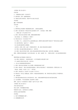 语言儿歌我上幼儿园PPT课件教案参考教案.docx