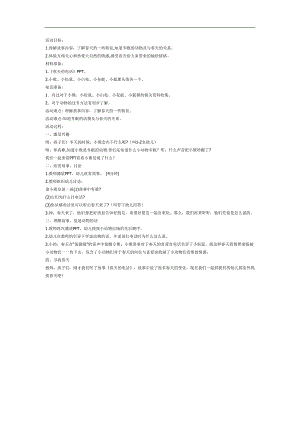 大班语言故事课件《春天的电话》PPT课件教案参考教案.docx