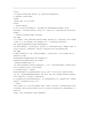 好担心PPT课件教案图片参考教案.docx
