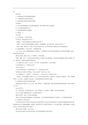 地球是我们的家PPT课件教案图片参考教案.docx