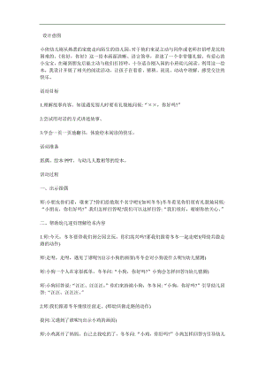 幼儿园音乐游戏《朋友你好》PPT课件教案参考教案.docx