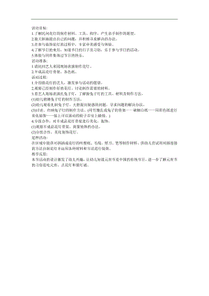节日《元宵节,看花灯猜谜语》FLASH课件动画教案参考教案.docx