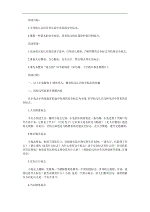 中班《会说话的安全标志》PPT课件教案参考教案.docx
