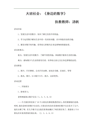 大班社会《身边的数字》PPT课件教案微教案.doc