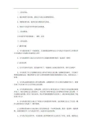 中班《小乌龟看爷爷》PPT课件教案配音音乐参考教案.docx