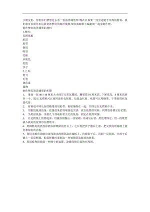 幼儿园手工制作《梦幻海洋城堡》FLASH课件动画参考教案.docx