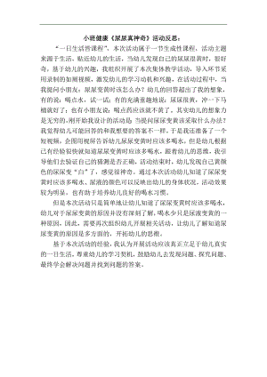 小班健康《尿尿真神奇》PPT课件教案微反思.doc