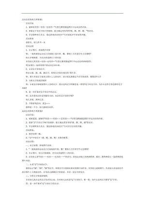 运动会真热闹PPT课件教案图片参考教案.docx