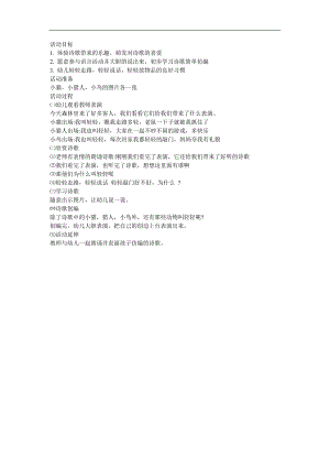 幼儿园小班语言《春雨》FLASH课件动画教案参考教案.docx