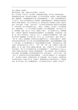 幼儿园《百步穿杨》FLASH课件动画参考教案.docx