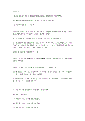 大班数学《6与7的组成》PPT课件教案参考教案.docx