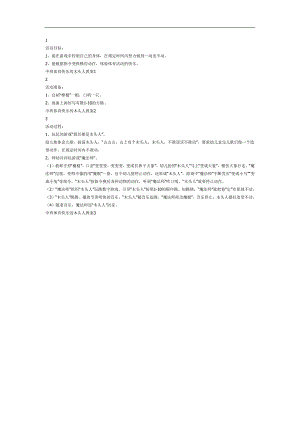 快乐的木头人PPT课件教案图片参考教案.docx