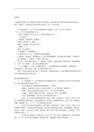 大班综合活动《花婆婆》详细教案.doc