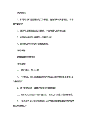 大班社会《我当值日生了》PPT课件教案参考教案.docx