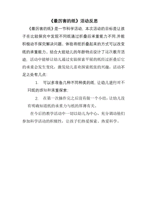 大班科学《最厉害的纸》PPT课件教案微反思.docx