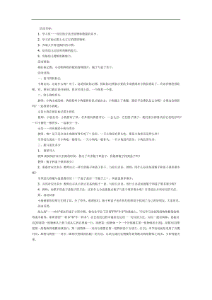 大班数学《同样多谁比谁多谁比谁少》PPT课件教案参考教案.docx