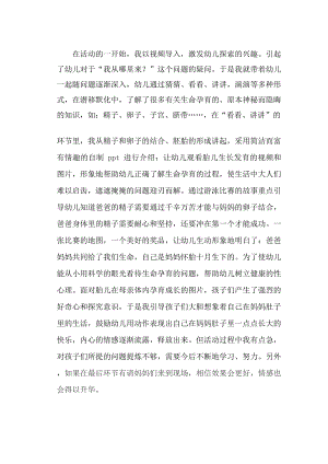 大班科学公开课《我从哪里来》PPT课件教案视频大班科学《我从哪里来》课后反思.docx