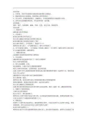 幼儿园中班语言《跟着夏夏的小黄叶》FLASH课件动画教案参考教案.docx