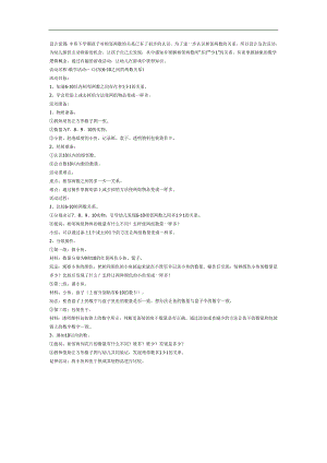 比较6-10之间的两数关系PPT课件教案图片参考教案.docx