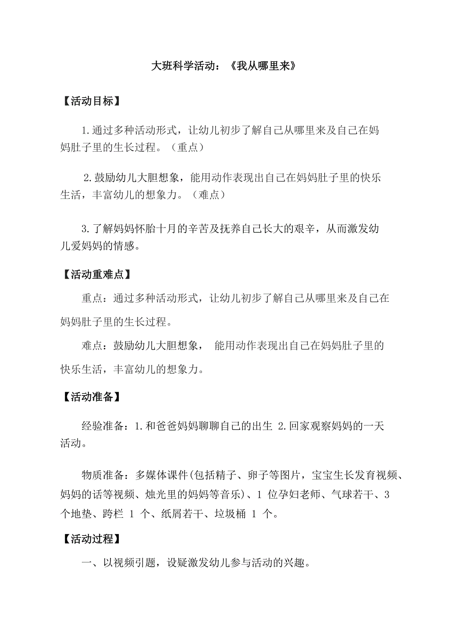 大班科学《我从哪里来》大班科学《我从哪里来》教学设计.docx_第1页