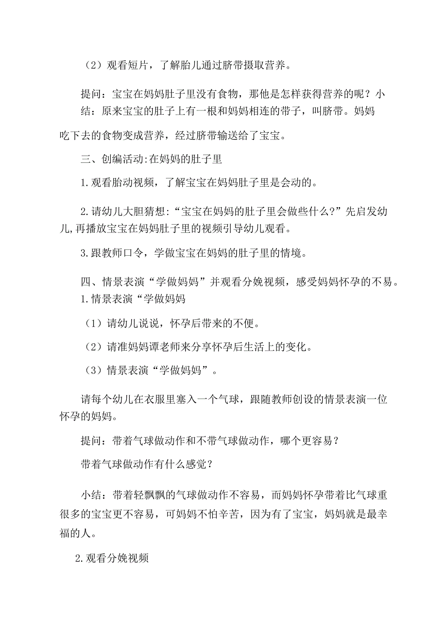 大班科学《我从哪里来》大班科学《我从哪里来》教学设计.docx_第3页