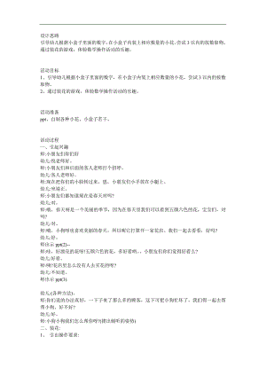 小班数学《小狗开花店》PPT课件教案参考教案.docx