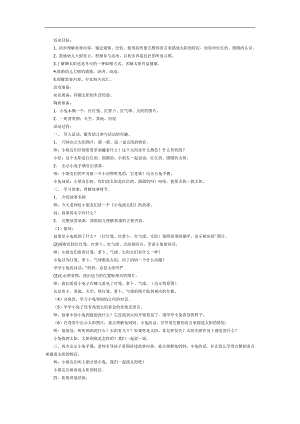 小兔找太阳PPT课件教案图片参考教案.docx