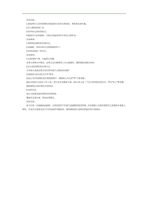 水果宝宝穿新衣PPT课件教案图片参考教案.docx