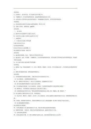 幼儿园绿色出行PPT课件教案参考.docx