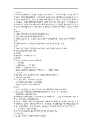 幼儿园大班科学《天气》FLASH课件动画教案参考教案.docx