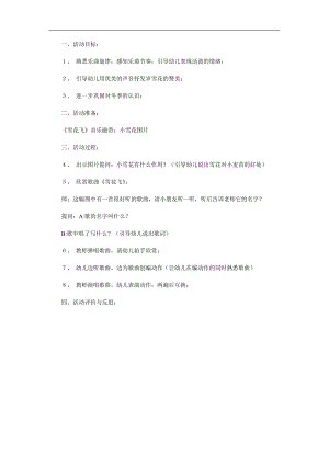 大班艺术《雪花飞》PPT课件教案参考教案.docx