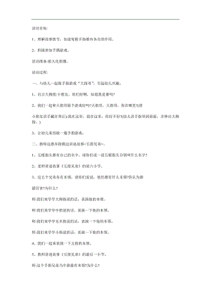 小班科学《五指兄弟》PPT课件教案参考教案.docx