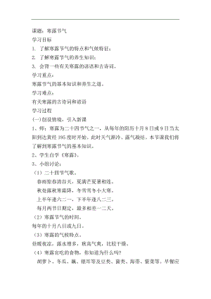 中班寒露PPT课件教案教案.doc