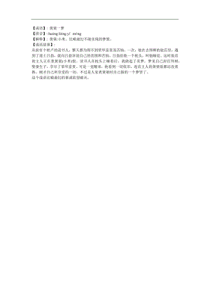 幼儿园《黄粱美梦》FLASH课件动画参考教案.docx