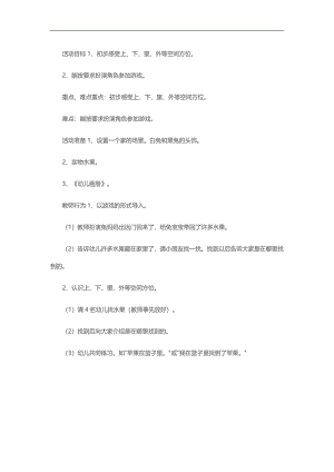 小班数学《水果在哪里》PPT课件教案参考教案.docx
