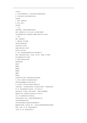 幼儿园动物的尾巴PPT课件教案图片参考教案.docx